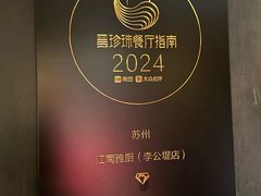 -江南雅厨(李公堤店)
