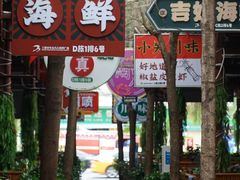 -三亚火车头万人海鲜广场