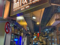 门面-協成海鮮火鍋(老店)