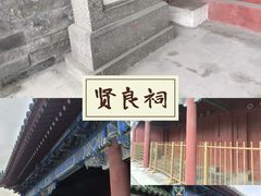 -贤良祠
