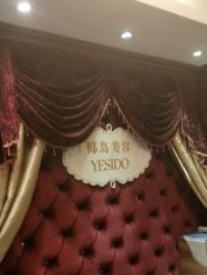 点击看大图 -YESIDO椰岛美容