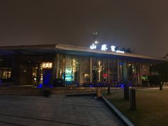 -山葵家·创意料理(宁波来福士店)