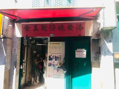 -添發碗仔翅美食