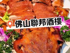 -联邦酒楼
