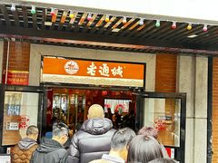 -老通城豆皮大王(吉庆街店)
