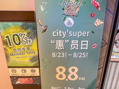 -city'super超·生活(国金中心商场店)