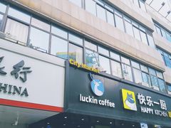 门面-瑞幸咖啡(广东外经贸大厦店)