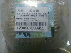 -清真全盛斋传统糕点(许士庙店)