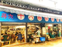 门面-蒋六十八梯眼镜面(渝中店)