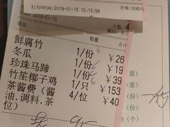 账单-润园四季椰子鸡火锅(海上世界店)