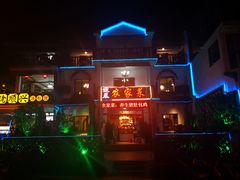 -迎晨餐厅(青芝坞店)