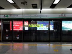 -大剧院(地铁站)