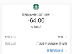 -星巴克(厦门SM新生活广场店)