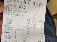 -五洞大众牛餐馆(番禺分店)
