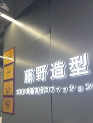 点击看大图 -藤野造型烫发染发