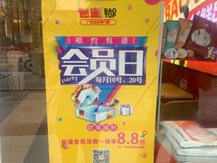-包道广式点心专门店(振业店)