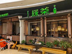 -绿茶餐厅(龙湖金楠天街店)
