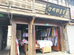 门面-长兴菜馆(高桥店)