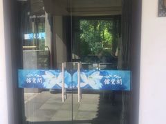 -闻莺馆(柳浪闻莺店)