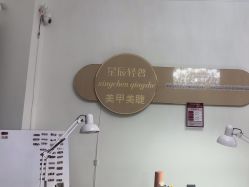 -星辰·新中式美甲美睫工作室