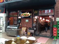 门面-唐门江湖菜(龙石路店)