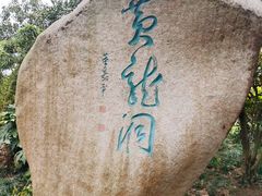 -杭州黄龙洞