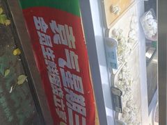 -袁记云饺(高家园店)