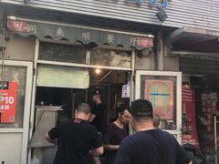 门面-同来顺烧烤餐厅(哈尔滨道店)
