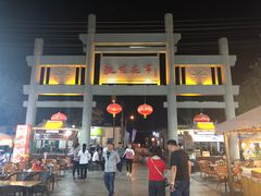 -敦煌夜市