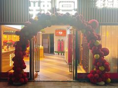 门面-新辣宴·湖南家常菜·商务聚餐(中粮创芯店)