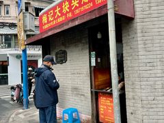 -梅记大块头爆鱼店(乍浦路店)