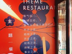 -有喜胶东小馆(太申祥和店)