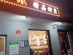 -观城阁家常菜·烤鱼·锦州烧烤(崇文门店)
