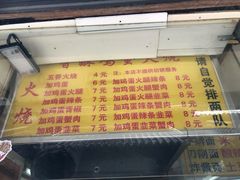 -曹县名吃香酥鸡蛋火烧(芙蓉街店)