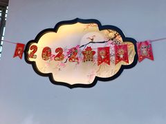 -野妹经典火锅(保利店)