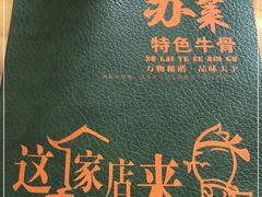 -苏莱特色牛骨滩羊手抓馆(长城东街总店)