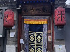 -束河人家(南锣鼓巷店)