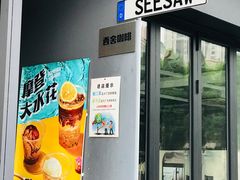 -Seesaw Coffee(上生新所店)