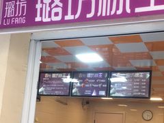 -璐坊粽王(复兴中路店)