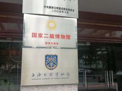 -上海公安博物馆