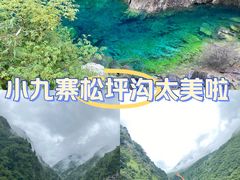 -叠溪松坪沟景区