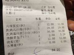 账单-凯鸽酒楼(操场城店)
