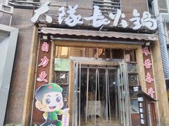 -大队长主题火锅(观音桥店)