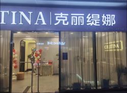 -克丽缇娜
