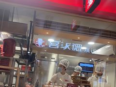 -喜家德虾仁水饺(飞洲国际店)