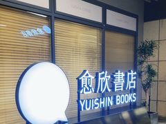 -YUISHINCOFFEE(愈欣咖啡石岩店)