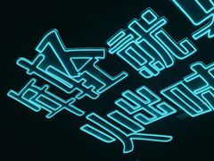-蛙舍·炭烧牛蛙(东百中心店)