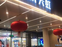-天虹商场(后海店)