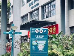 -广州中医药大学深圳医院(福田)