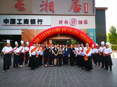 -长湘居(数码大厦店)